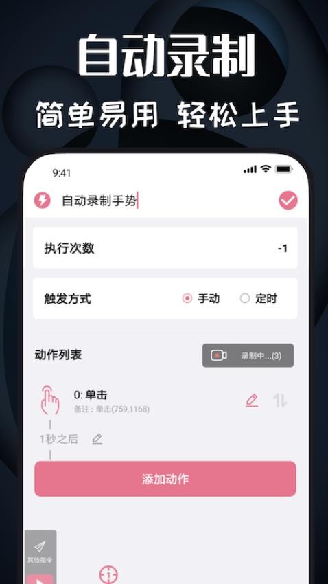 自动连点宝(4)