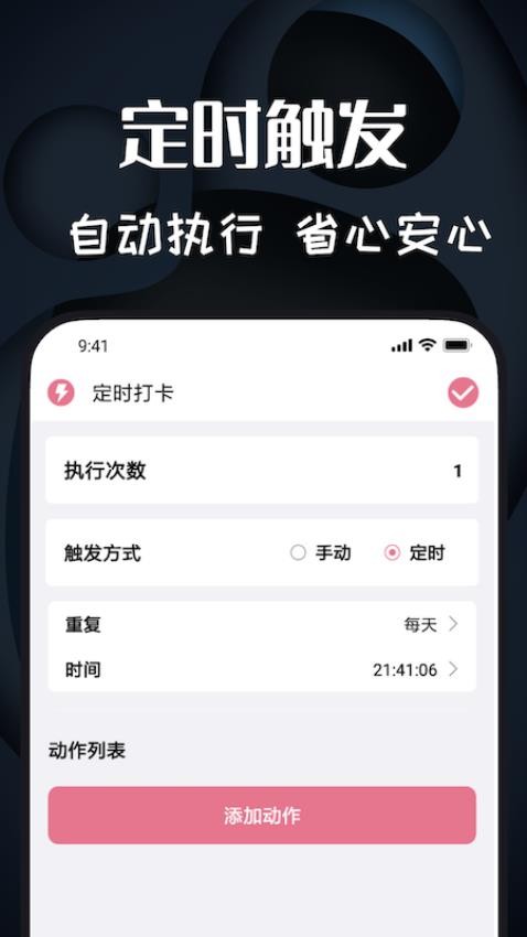 自动连点宝(5)