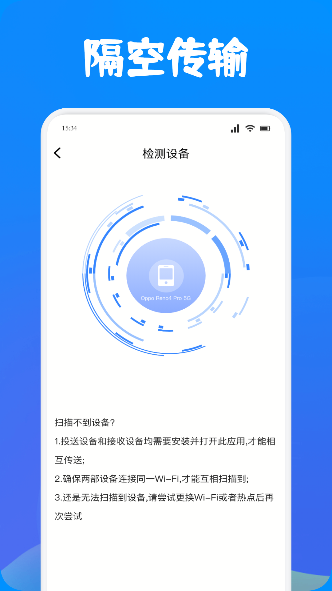 手机克隆闪传助手(3)