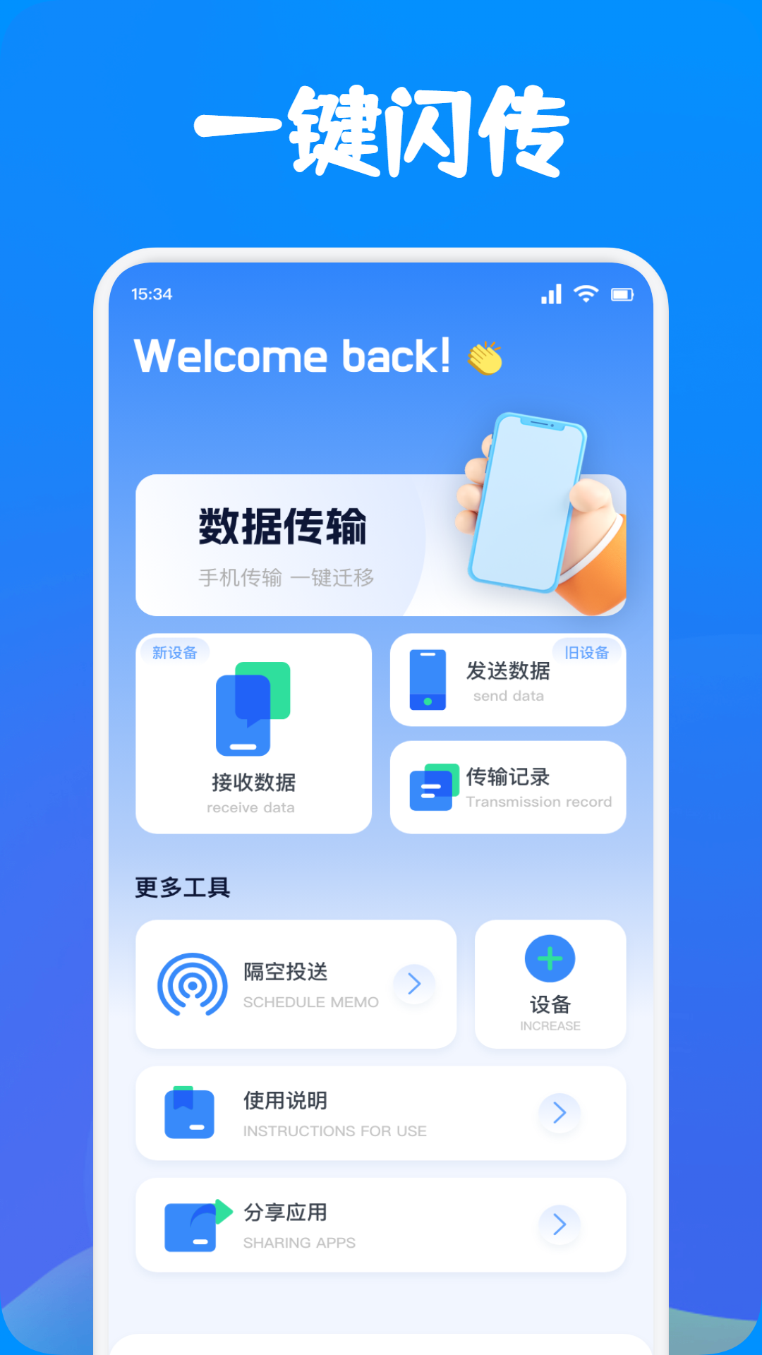 手机克隆闪传助手(4)
