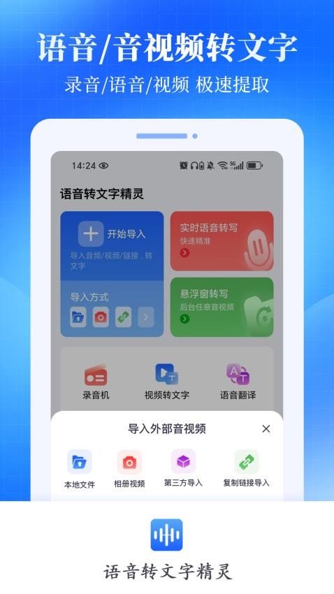 语音转文字精灵(1)