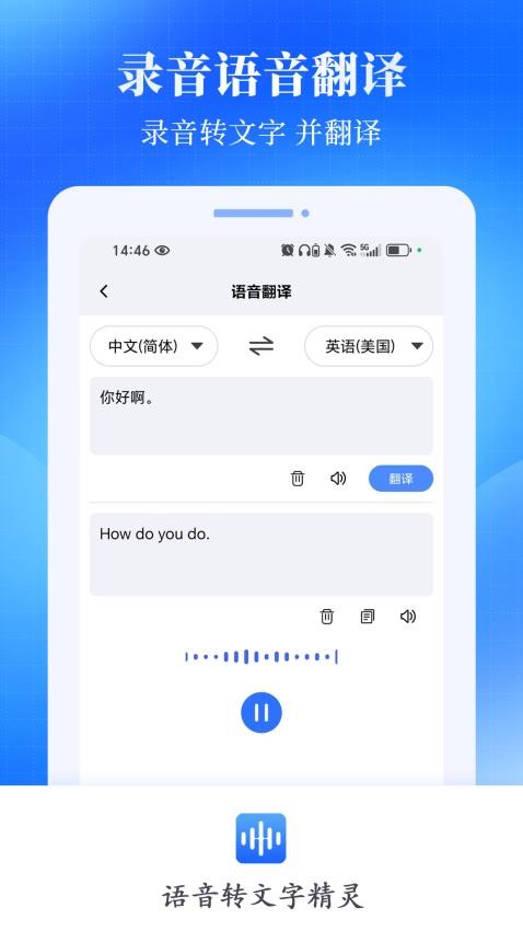 语音转文字精灵(2)