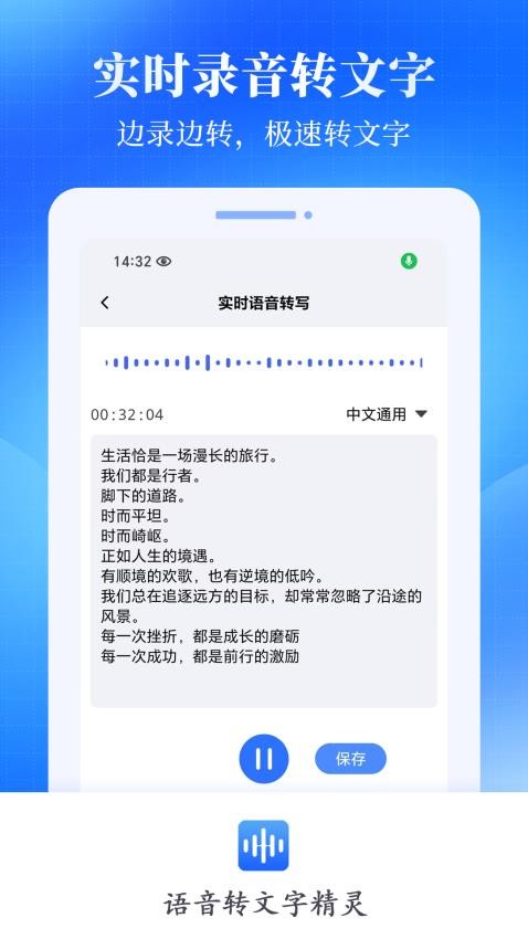 语音转文字精灵(3)
