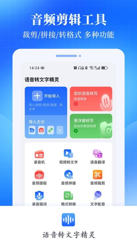 语音转文字精灵(4)