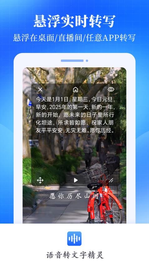 语音转文字精灵(5)