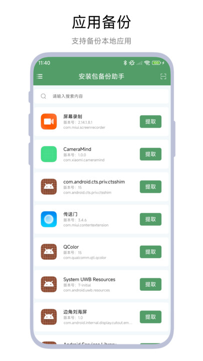 安装包备份助手(4)