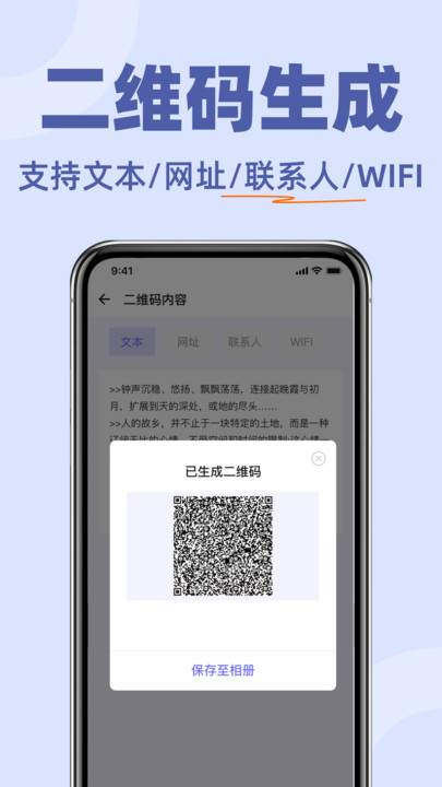 二维码扫描助手(3)