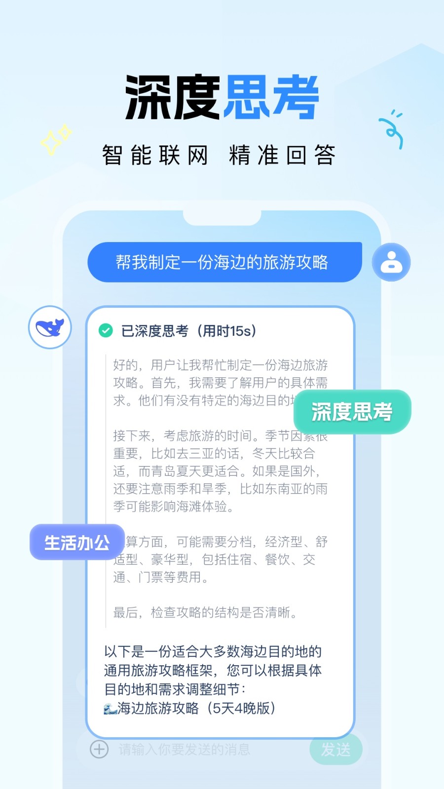DeepAI全能助理(3)