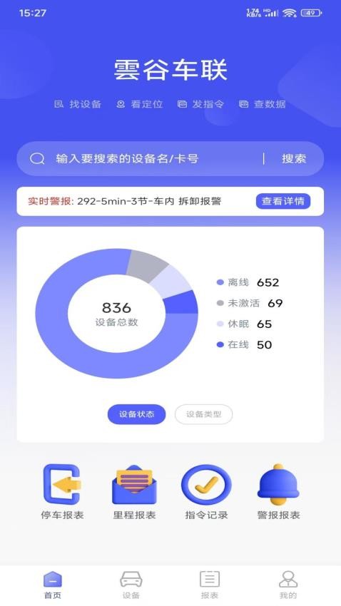 云谷车联(2)