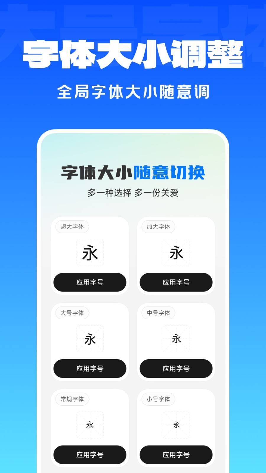 手机字体放大器(1)