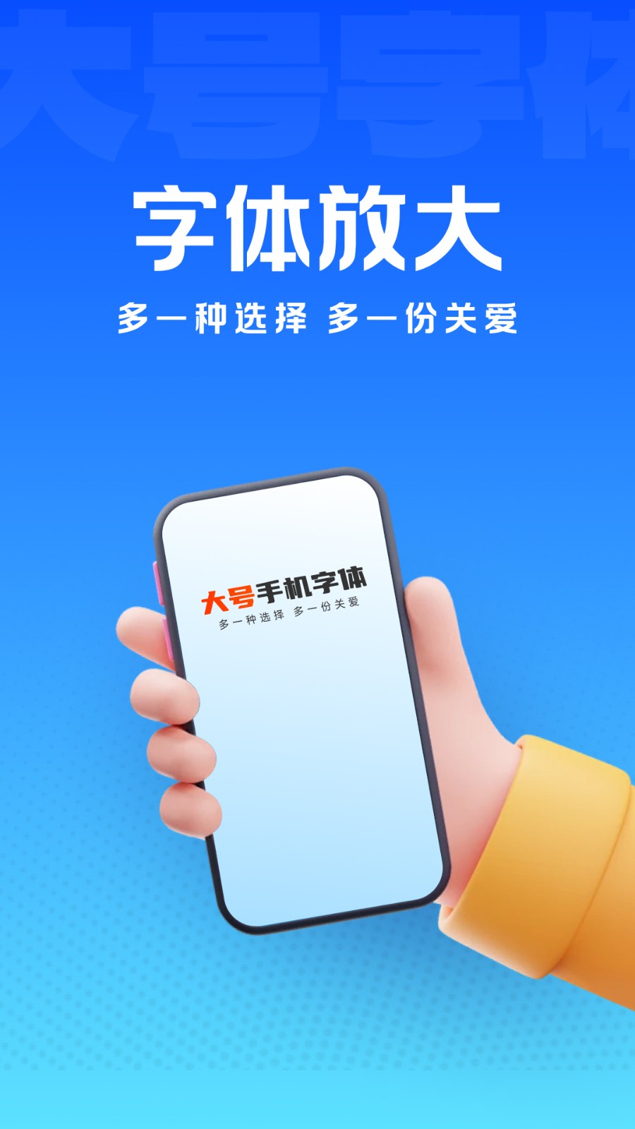 手机字体放大器(4)