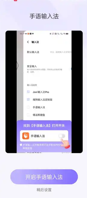 手语输入法(2)