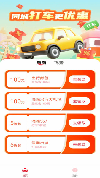 打车省钱优惠(2)