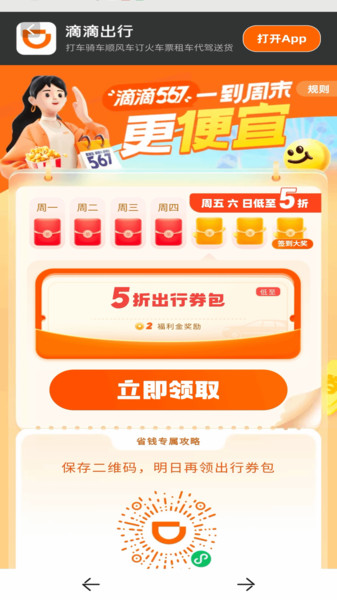 打车省钱优惠(4)