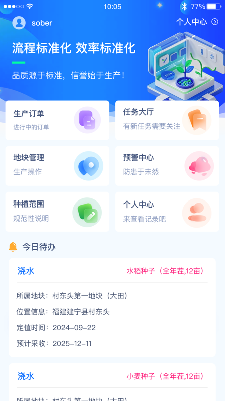 粮生宝(4)