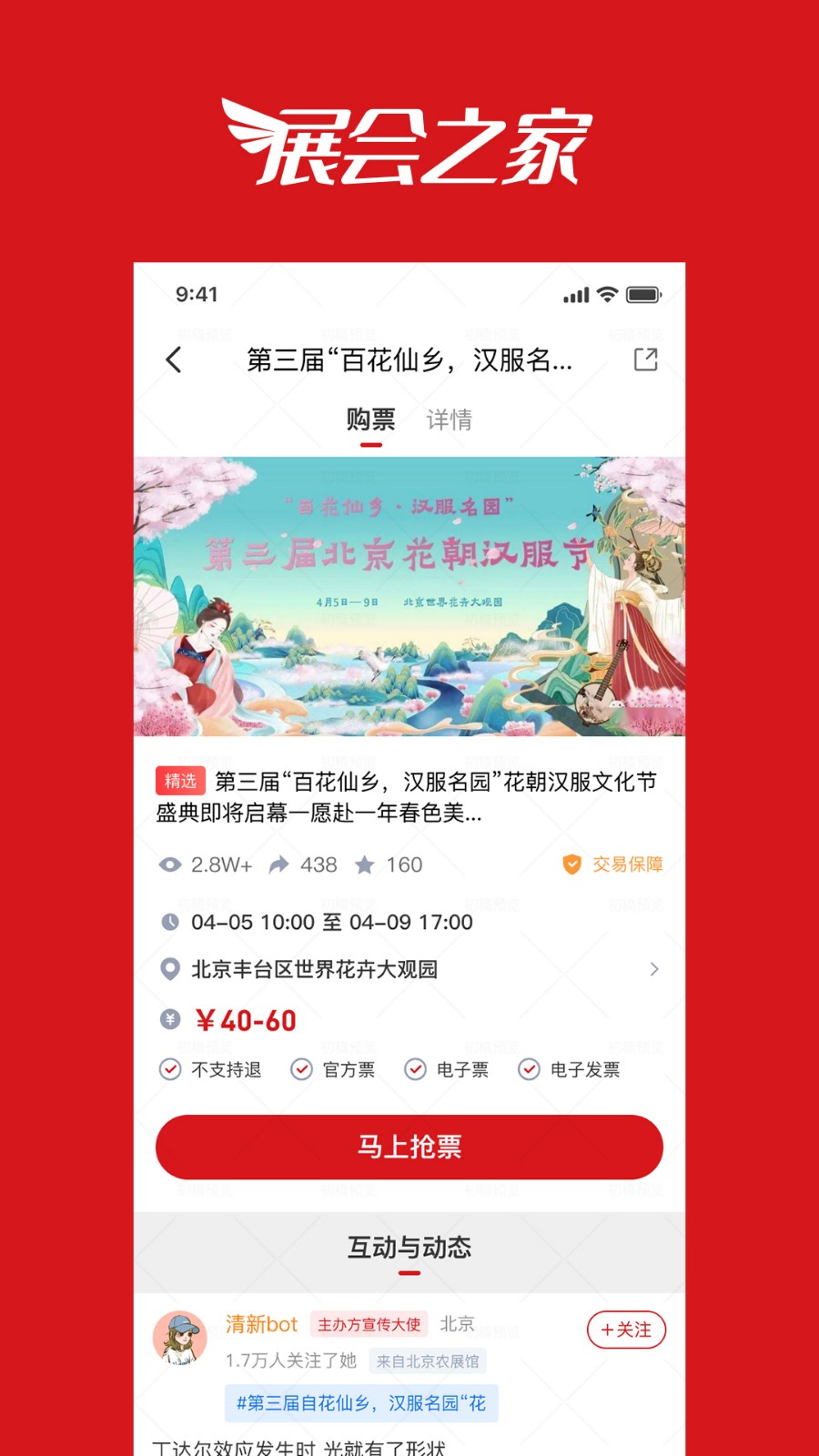 展会之家(2)