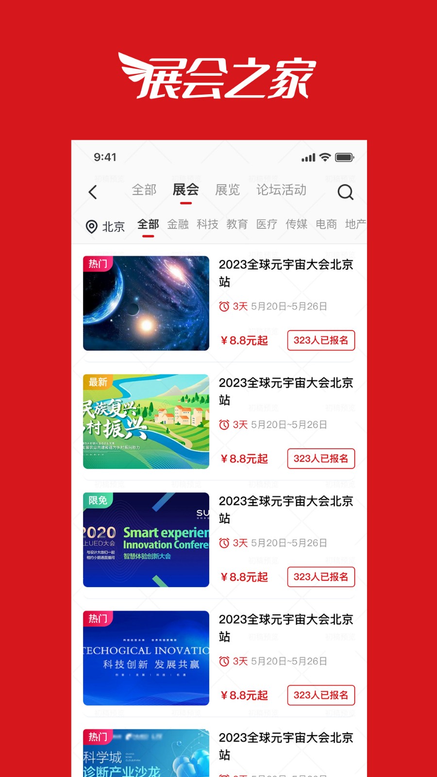 展会之家(4)