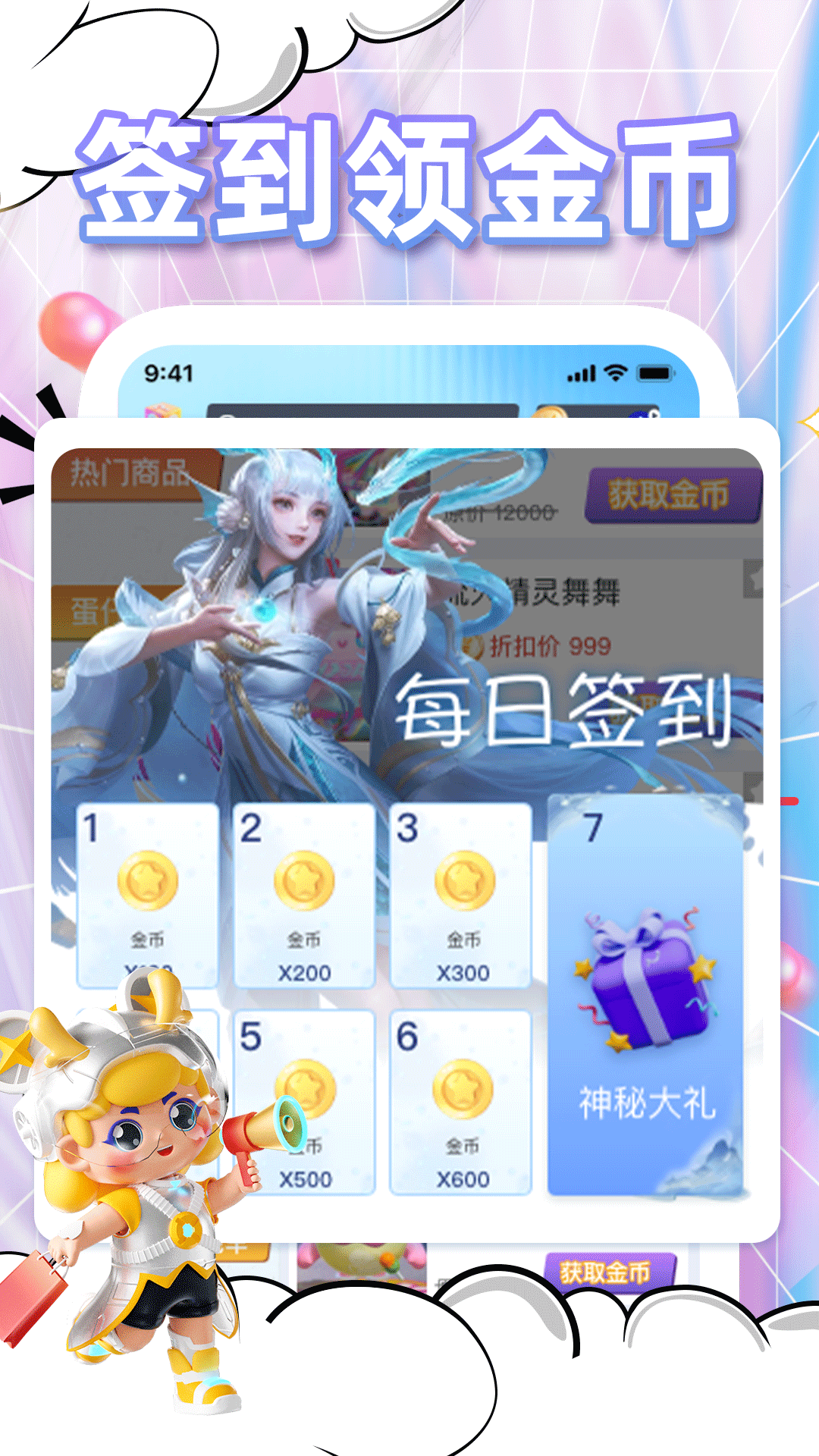 每日领皮肤(2)