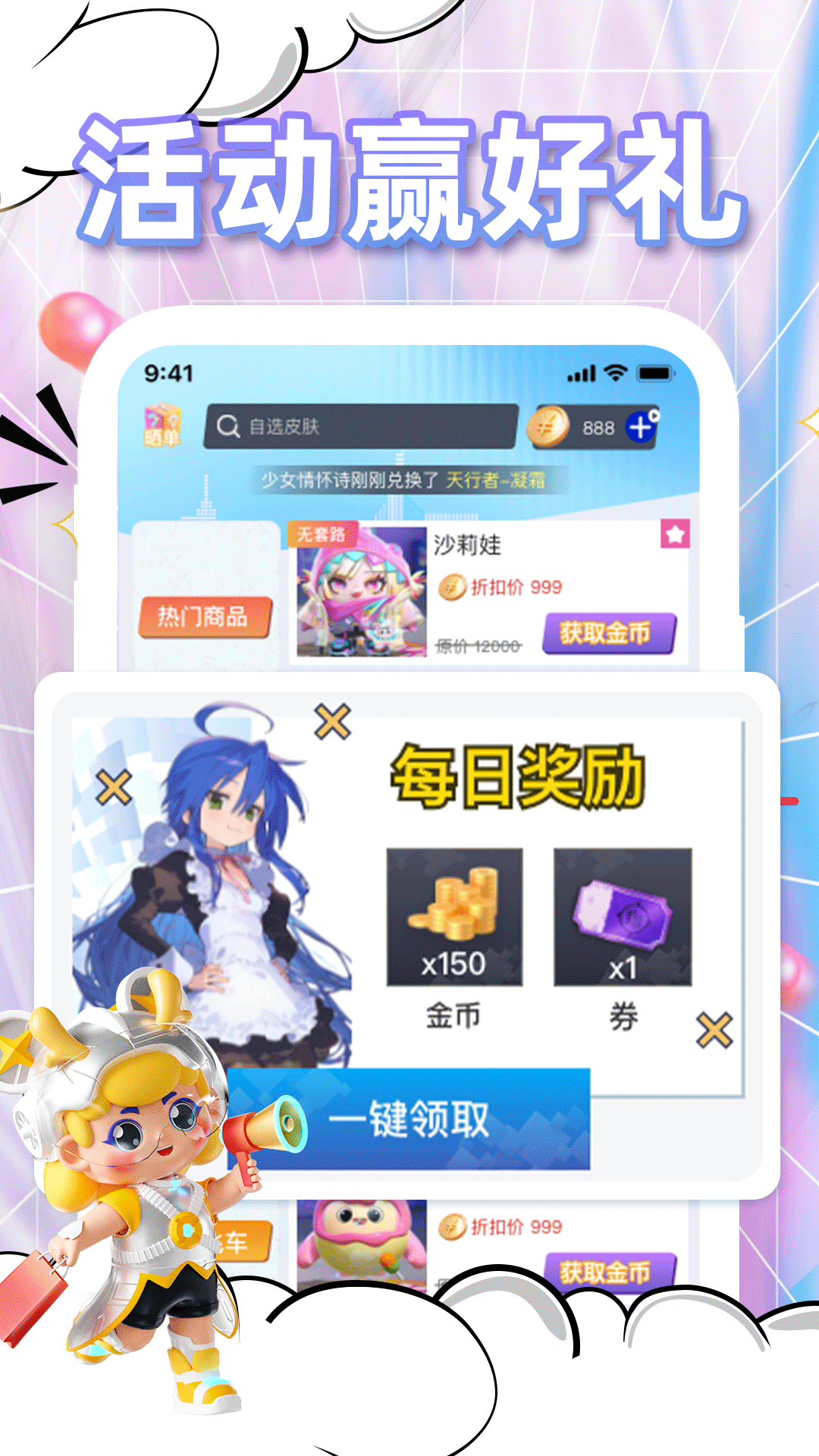 每日领皮肤(3)