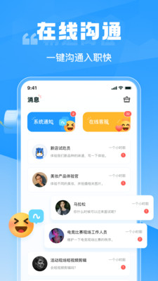 兼职快聘(3)