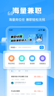 兼职快聘(4)