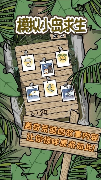 模拟小岛求生(1)