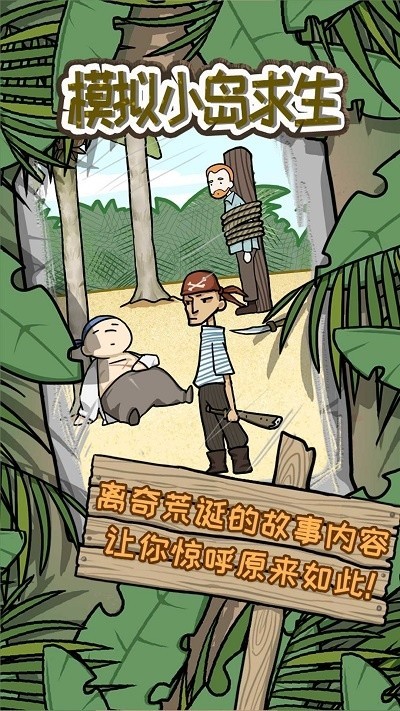 模拟小岛求生(3)