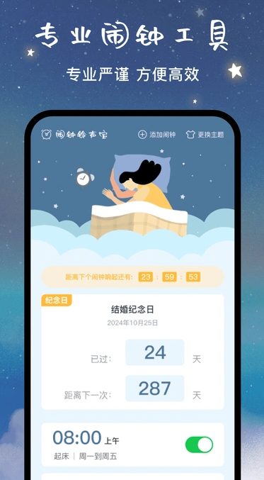 闹钟铃声宝(1)