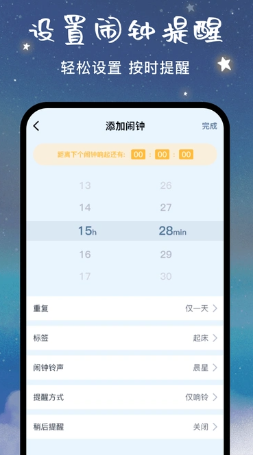闹钟铃声宝(2)