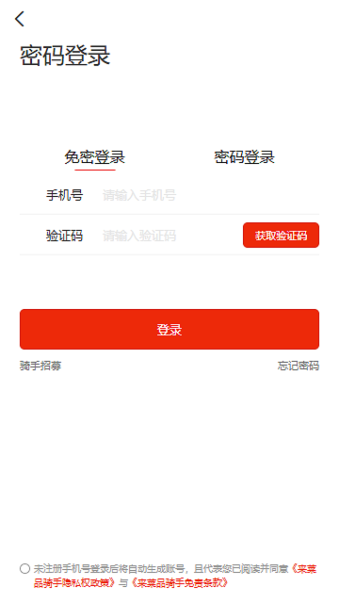 来莱品骑手(3)