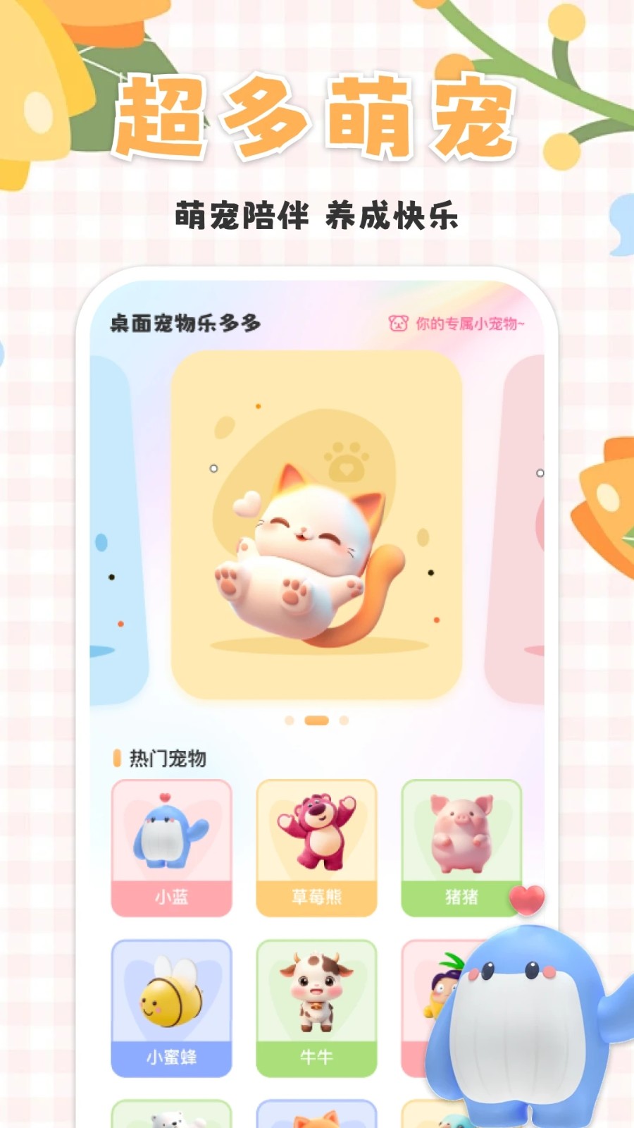 桌面宠物乐多多(4)
