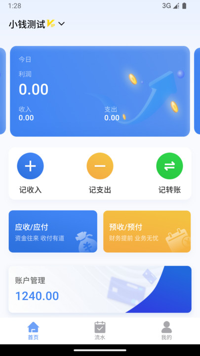 易企账(1)
