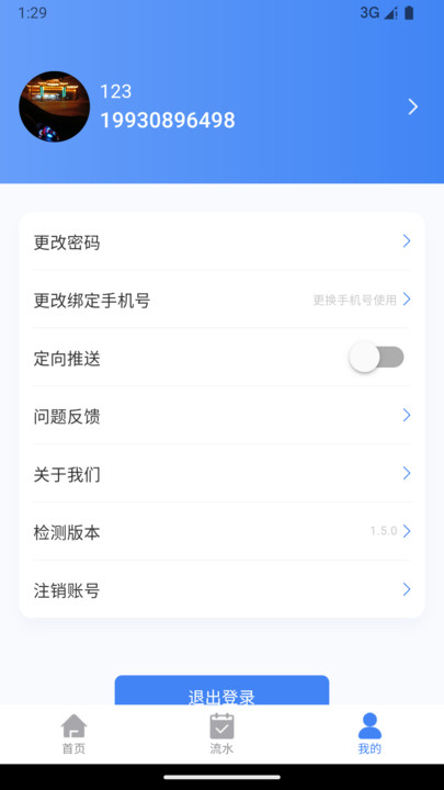 易企账(3)