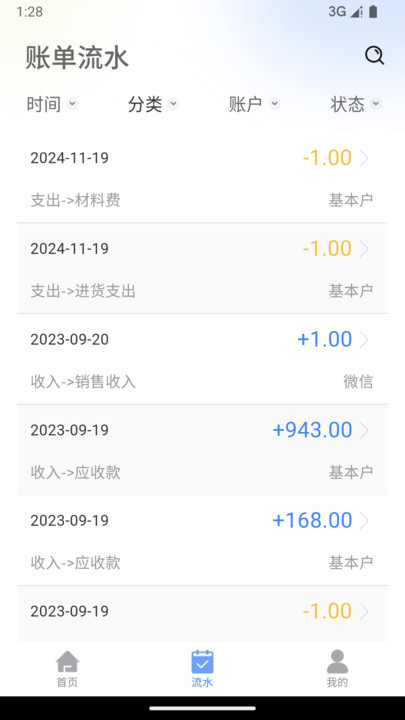 易企账(4)