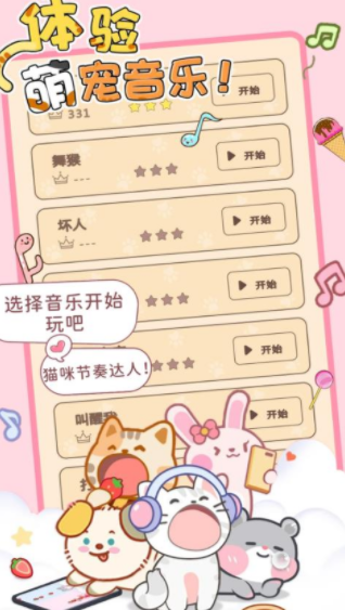 猫猫节奏达人(3)