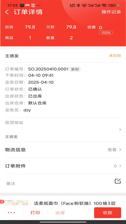 盈销通(1)