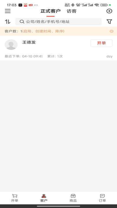 盈销通(2)
