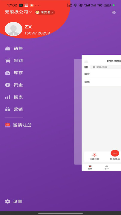 盈销通(3)