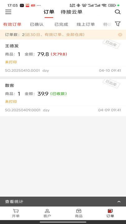 盈销通(4)