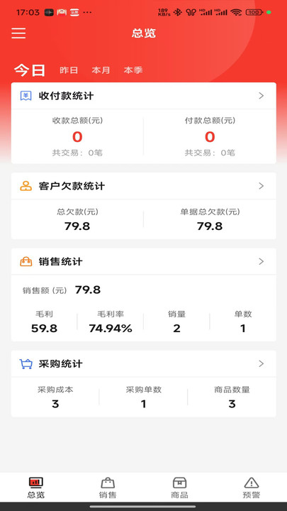 盈销通(5)