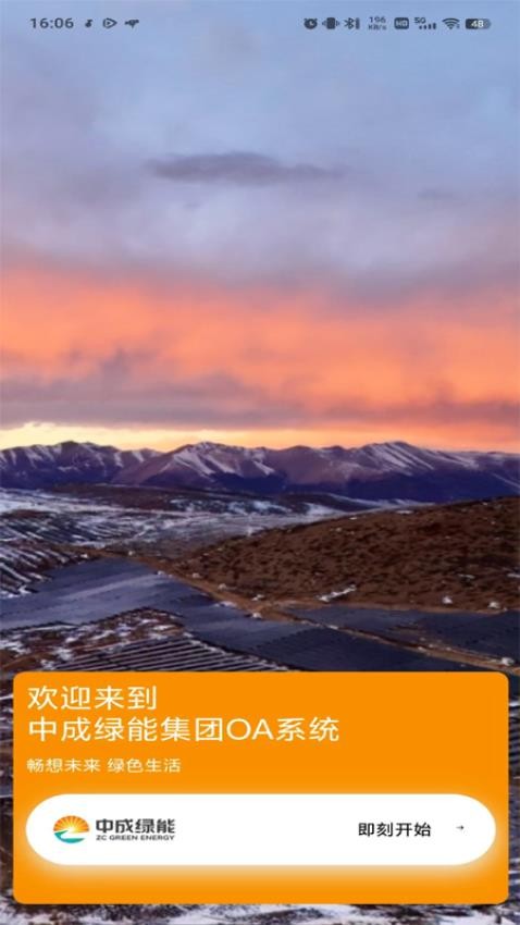 中成绿能OA(1)