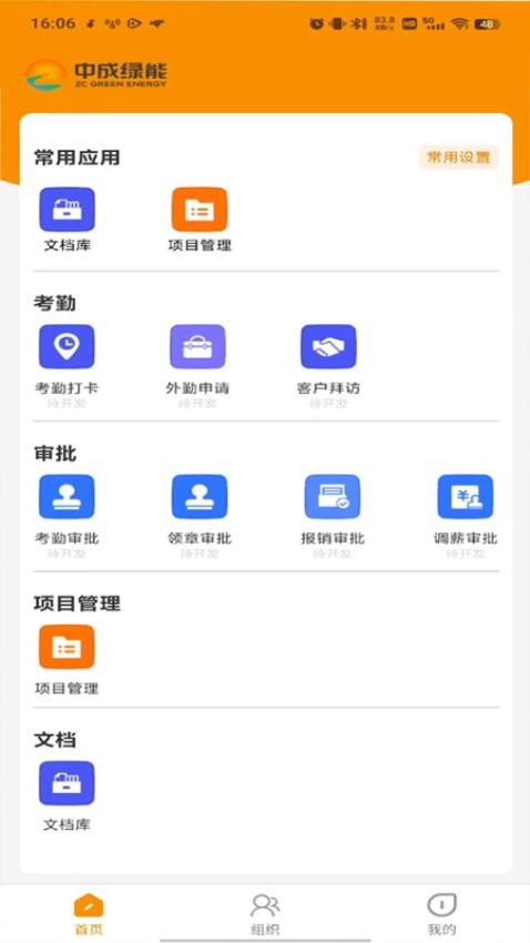 中成绿能OA(2)