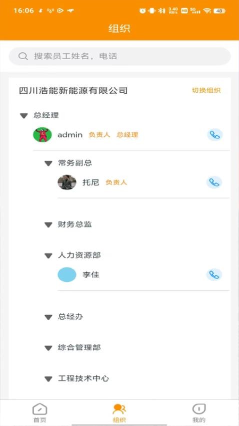 中成绿能OA(4)
