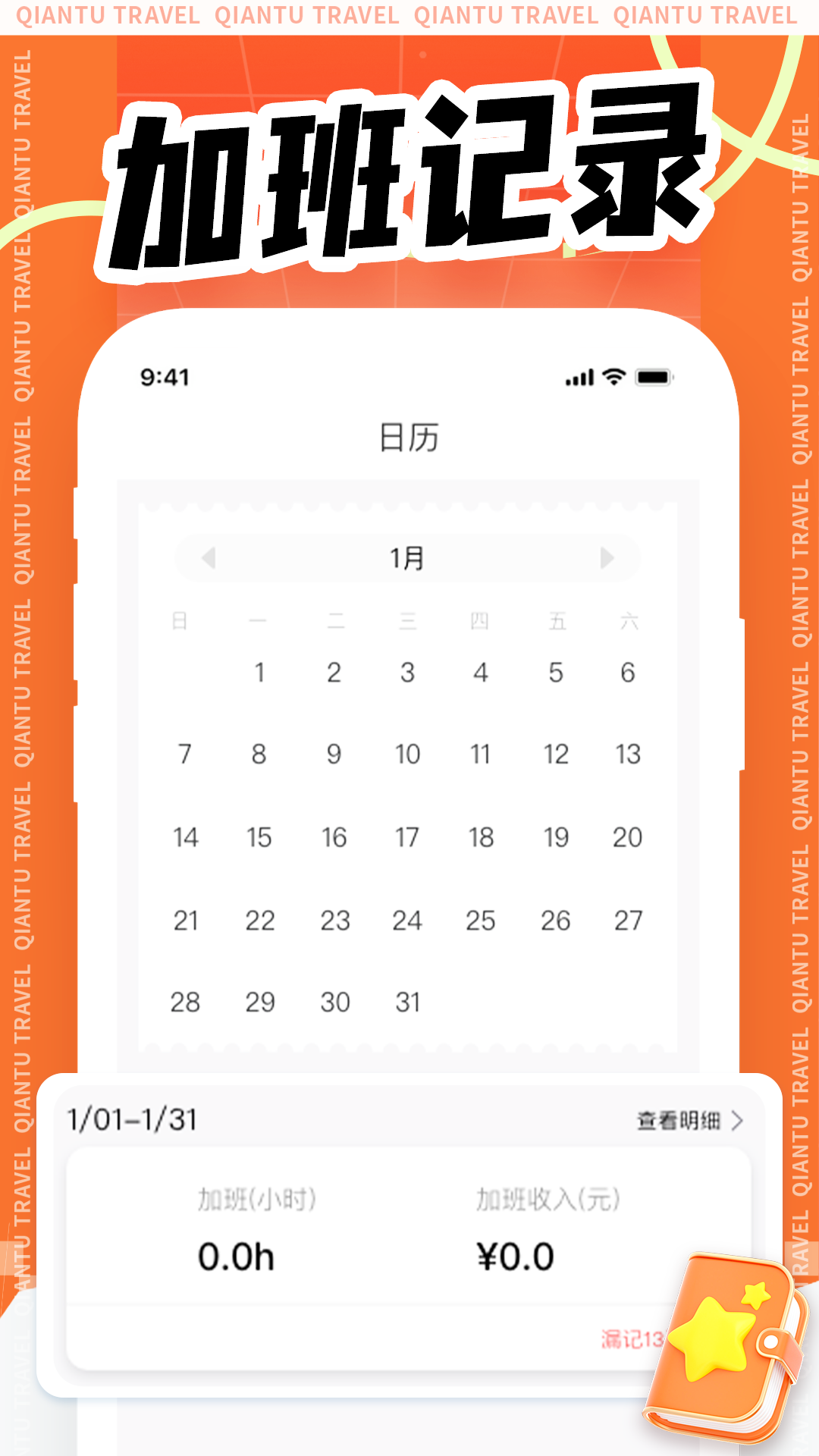 工地记工记账(3)