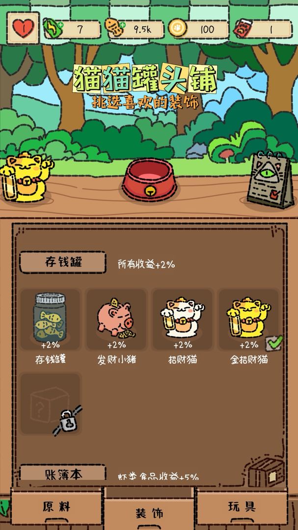 猫猫罐头铺(4)