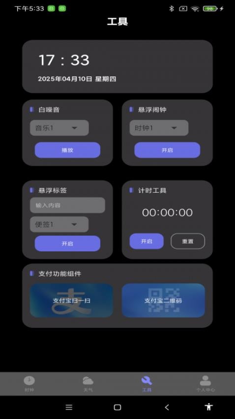 每日起床闹钟(1)