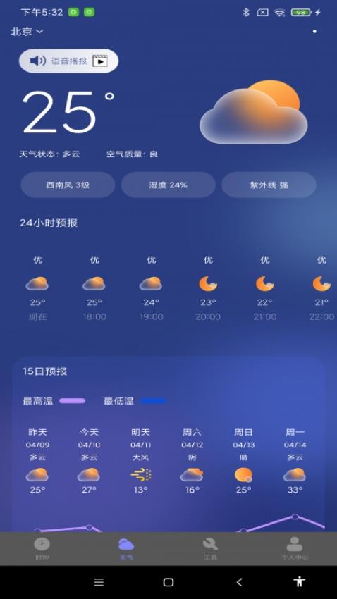 每日起床闹钟(2)