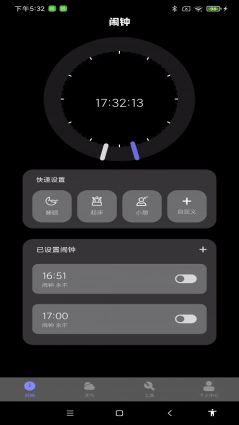 每日起床闹钟(4)