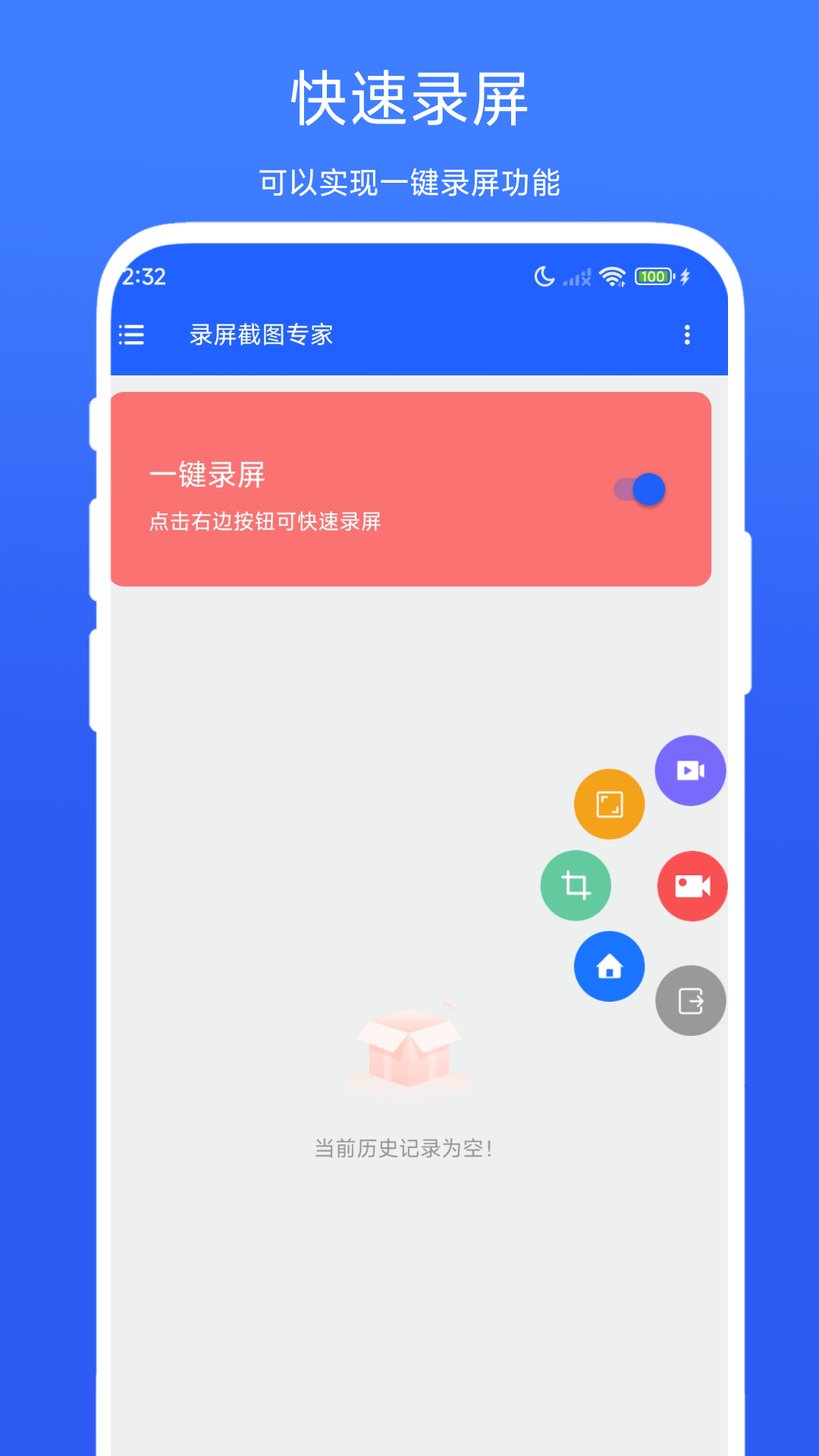 录屏截图专家(4)