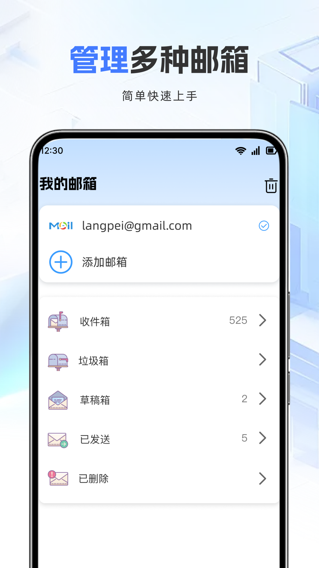 邮箱管家(4)
